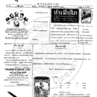 หนังสือพิมพ์กรุงเทพเดลิเมล์ ปีที่ 4 ฉบับที่ 1158 วันที่ 30 พฤศจิกายน 2456