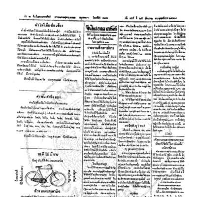 จีนโนสยามวารศัพท์ วันเสาร์ที่ 25 ธันวาคม 2463