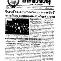 ประชาชาติ ปีที่ 4 ฉบับที่ 935 วันที่ 20 พฤศจิกายน 2478