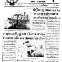 ประชาชาติ ปีที่ 7 ฉบับที่ 2634 วันที่ 18 เมษายน 2482