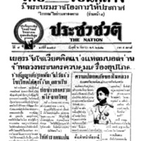 ประชาชาติ ปีที่ 7 ฉบับที่ 2757 วันที่ 6 กันยายน 2482