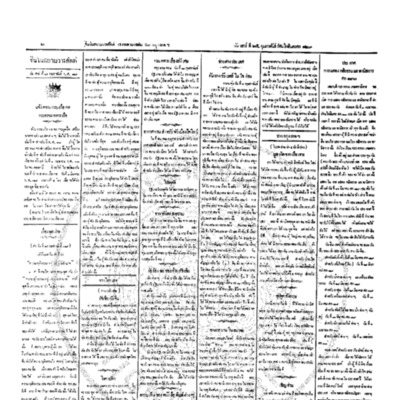 จีนโนสยามวารศัพท์ วันเสาร์มี่ 25 กุมภาพันธ์ 2454