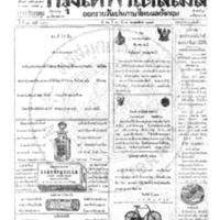 กรุงเทพเดลิเมล์ ปีที่ 13 ฉบับที่ 3908 วันที่ 14 มีนาคม 2465