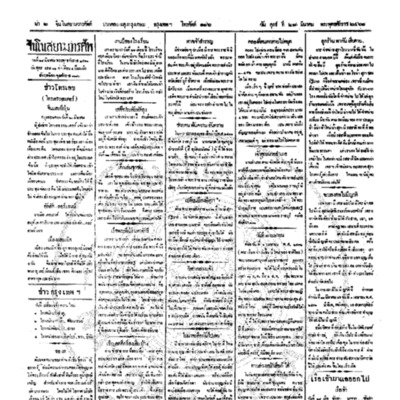 จีนโนสยามวารศัพท์ ฉบับที่ 293 วันศุกร์ที่ 28 มีนาคม 2461