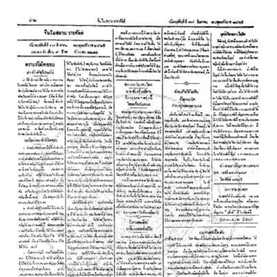 จีนโนสยามวารศัพท์ ฉบับที่ 98 วันพฤหัศบดีที่ 17 สิงหาคม 2465
