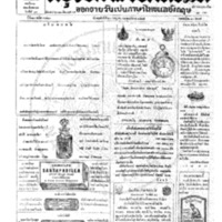 หนังสือพิมพ์กรุงเทพเดลิเมล์ ปีที่ 13 ฉบับที่ 3713 วันที่ 20 กรกฎาคม 2465