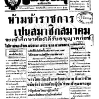 ประชาชาติ ปีที่ 11 ฉบับที่ 3584  วันที่ 30 เมษายน 2485
