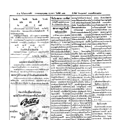 จีนโนสยามวารศัพท์ วันจันทร์ที่ 6 กุมภาพันธ์ 2464