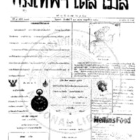 กรุงเทพเดลิเมล์ ฉบับที่ 2174 วันที่ 29 เมษายน 2460