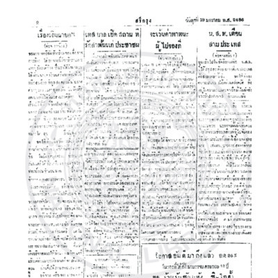 สรีกรุง วันพุธที่ 13 มกราคม ปี พ.ส. 2486