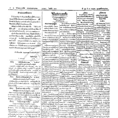 จีนโนสยามวารศัพท์ วันพุฒที่ 7 กรกฎาคม 2463
