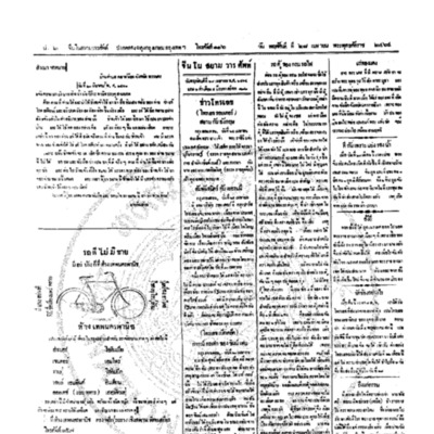 จีนโนสยามวารศัพท์วันพฤหัศบดีที่ 28 เมษายน 2464
