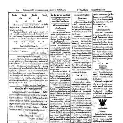 จีนโนสยามวารศัพท์วันศุกร์ที่ 24 มีนาคม 2464