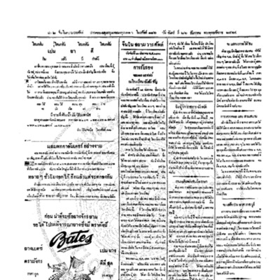 จีนโนสยามวารศัพท์ วันจันทร์ที่ 26 ธันวาคม 2464