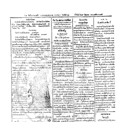 จีนโนสยามวารศัพท์ ฉบับที่ 57 วันจันทร์ที่ 19 มิถุนายน 2465