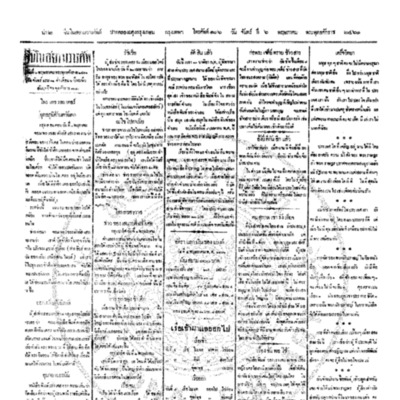 จีนโนสยามวารศัพท์ ฉบับที่ 29 วันจันทร์ที่ 6 พฤษภาคม 2461