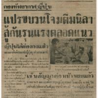 ศรีกรุง ฉบับพิเศษ วันจันทร์ที่ 22 ธันวาคม พ.ศ.2484