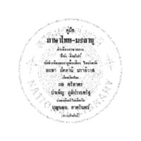 ตู่มือภาษาไทย-มะลายู