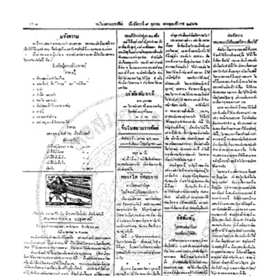 จีนโนสยามวารศัพท์ ฉบับที่ 163 วันอังคารที่ 9 ตุลาคม 2466 