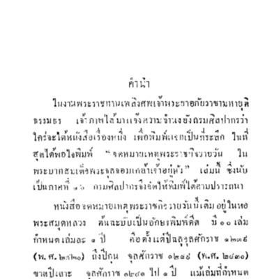 จดหมายเหตุพระราชกิจรายวัน ในพระบาทสมเด็จพระจุลจอมเกล้าเจ้าอยู่หัว ภาค 16