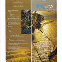 ตามรอยพระบาทปราชญ์แห่งสยาม (82)_resize.jpg