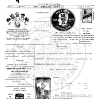 หนังสือพิมพ์กรุงเทพเดลิเมล์ ปีที่ 4 ฉบับที่ 1103 วันที่ 24 กันยายน 2456