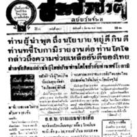 ประชาชาติ ปีที่ 11 ฉบับที่ 3857 วันที่ 1 มีนาคม 2486