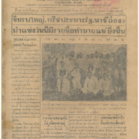 ศรีกรุง ปีที่ 13 ฉบับที่ 2109 วันพุธที่ 8 มีนาคม 2475