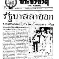 ประชาชาติ ฉบับที่ 2103 วันที่ 29 กรกฎาคม 2480