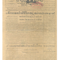 ศรีกรุง ปีที่ 13 ฉบับที่ 1864 วันเสาร์ที่ 28 พฤษภาคม 2475