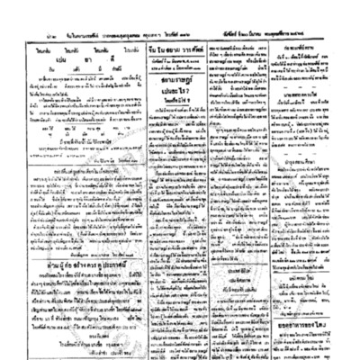 จีนโนสยามวารศัพท์วันจันทร์ที่ 20 มีนาคม 2464