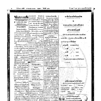 จีนโนสยามวารศัพท์ ฉบับที่ 170 วันพุฒที่ 29 ตุลาคม 2462