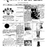 หนังสือพิมพ์กรุงเทพเดลิเมล์ ปีที่ 5 ฉบับที่ 1219 วันที่ 15 กุมภาพันธ์ 2456