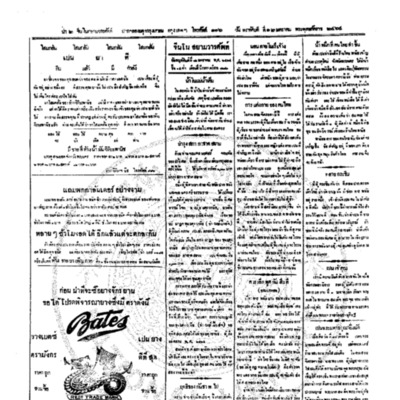จีนโนสยามวารศัพท์ วันพฤหัฤศบดีที่ 12 มกราคม 2464