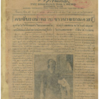 ศรีกรุง ปีที่ 13 ฉบับที่ 2055 วันพุธที่ 4 มกราคม 2475