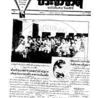 ประชาชาติ ฉบับที่ 606 วันที่ 6 ตุลาคม 2477
