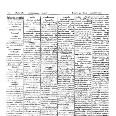 จีนโนสยามวารศัพท์ ฉบับที่ 118 วันศุกร์ที่ 24 สิงหาคม 2460