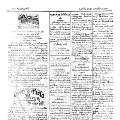 จีนโนสยามวารศัพท์ ฉบับที่ 58 วันเสาร์ที่ 2 มิถุนายน 2466
