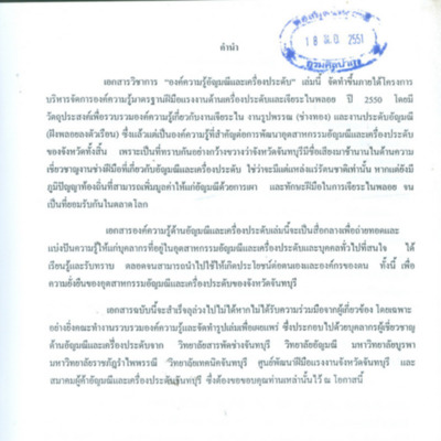 องค์ความรู้ด้านอัญมณีและเครื่องประดับ