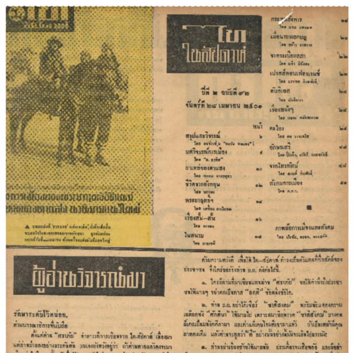 ไทสัปดาห์ ปีที่ 2 ฉบับที่ 92 วันที่ 28 พฤษภาคม 2501