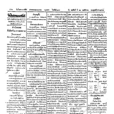 จีนโนสยามวารศัพท์ ฉบับที่ 191 วันพฤหัสบดี ที่ 21พฤศจิกายน 2461