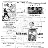 กรุงเทพเดลิเมล์ ฉบับที่ 1021 วันที่ 19 มิถุนายน 2456
