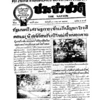 ประชาชาติ ฉบับที่ 457 วันที่ 9 เมษายน 2477
