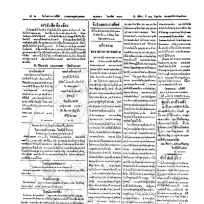 จีนโนสยามวารศัพท์ วันอังคารที่ 24 สิงหาคม 2463