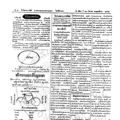 จีนโนสยามวารศัพท์ วันอังคารที่ 23 สิงหาคม 2464
