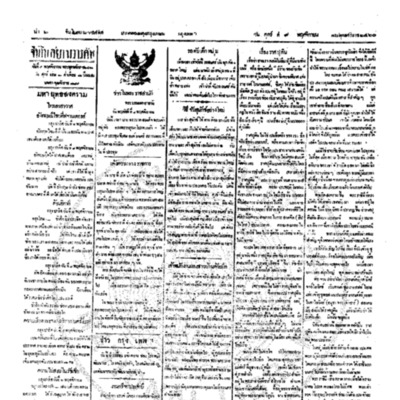 จีนโนสยามวารศัพท์ ฉบับที่ 183 วันศุกร์ที่ 9 พฤศจิกายน 2460