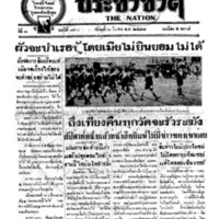 ประชาชาติ ปีที่ 3 ฉบับที่ 730 วันที่ 6 มีนาคม 2477