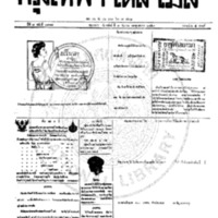 หนังสือพิมพ์กรุงเทพเดลิเมล์  ปีที่ 7  ฉบับที่ 1977  วันที่ 3 กันยายน 2459