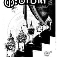 ประชาชาติ ฉบับขึ้นรอบปีที่ 5 วันที่ 3 ตุลาคม 2479