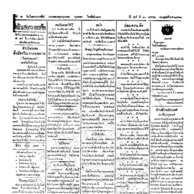 จีนโนสยามวารศัพท์ ฉบับที่ 230 วันศุกร์ที่ 10 มกราคม 2461